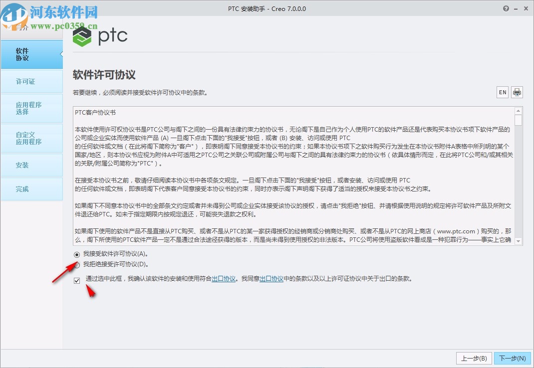 ptc creo7.0中文破解版