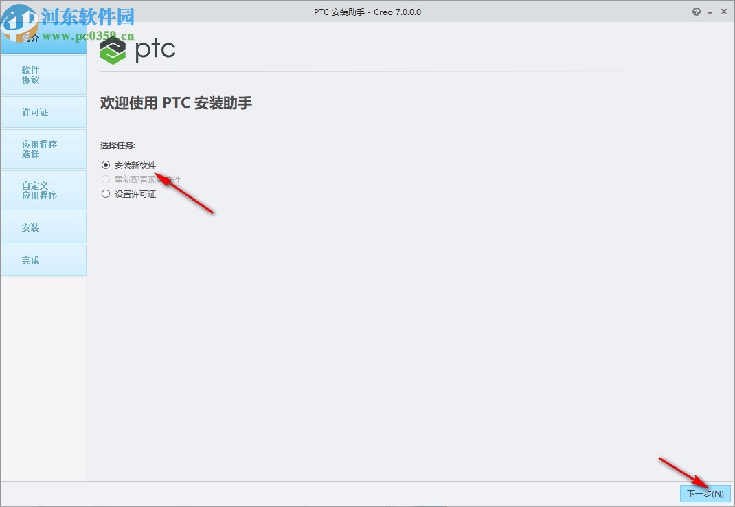 ptc creo7.0中文破解版