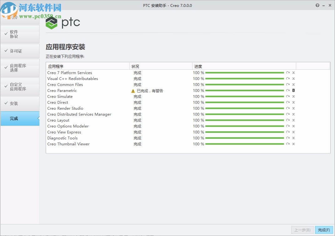 ptc creo7.0中文破解版