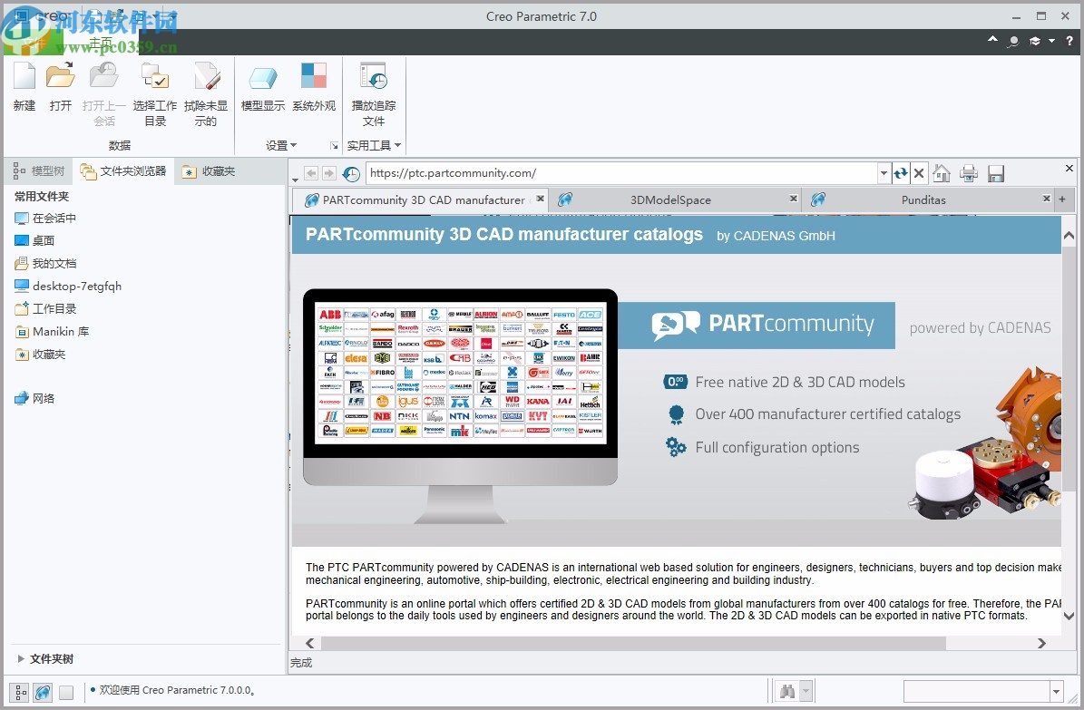 ptc creo7.0中文破解版