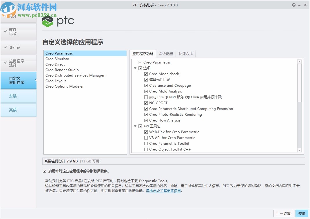 ptc creo7.0中文破解版