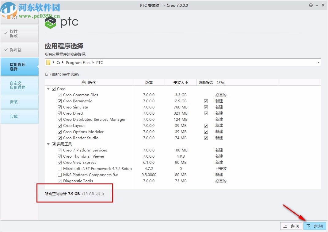 ptc creo7.0中文破解版