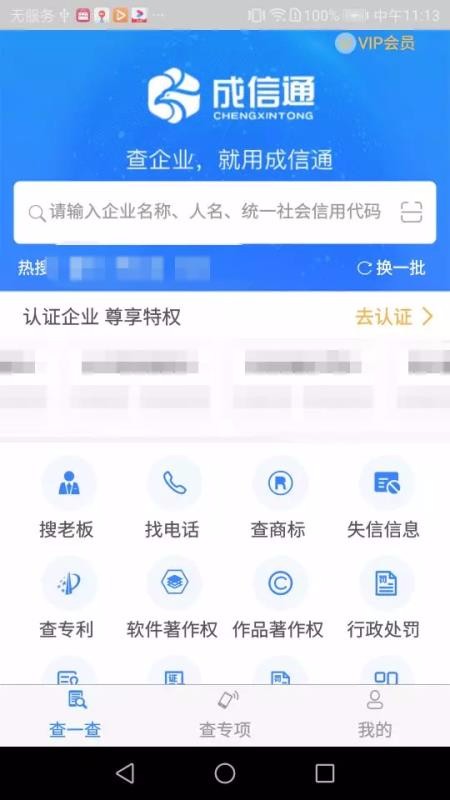 成信通(3)