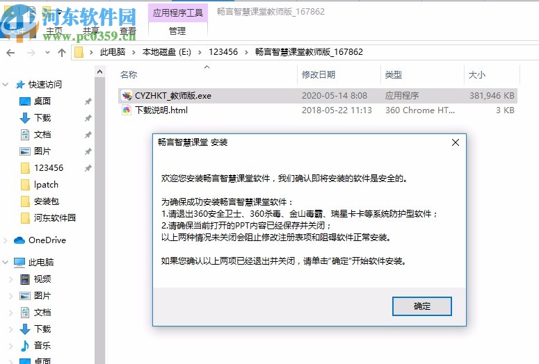 暢言智慧課堂教師版