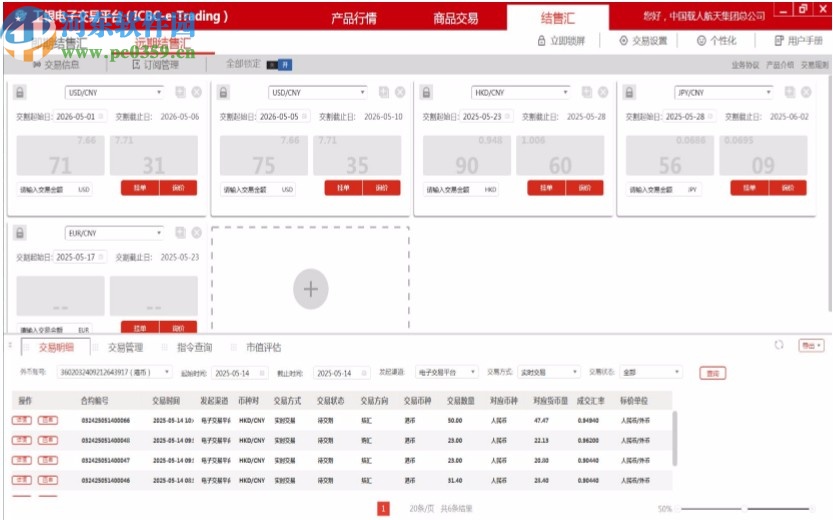 工銀電子交易平臺(tái)