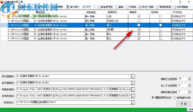 邁迪批量出圖工具