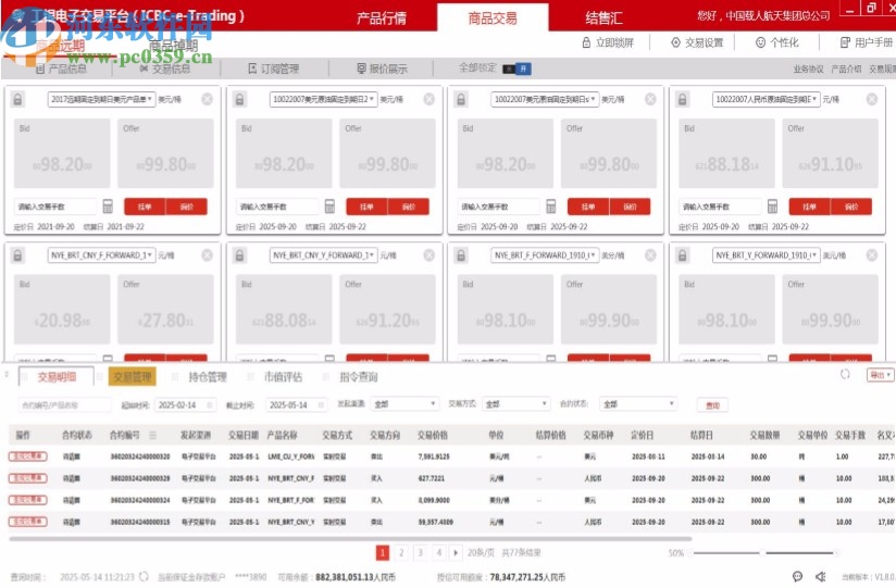 工銀電子交易平臺(tái)