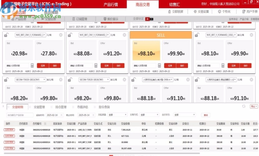 工銀電子交易平臺(tái)