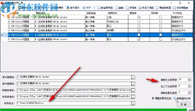 邁迪批量出圖工具