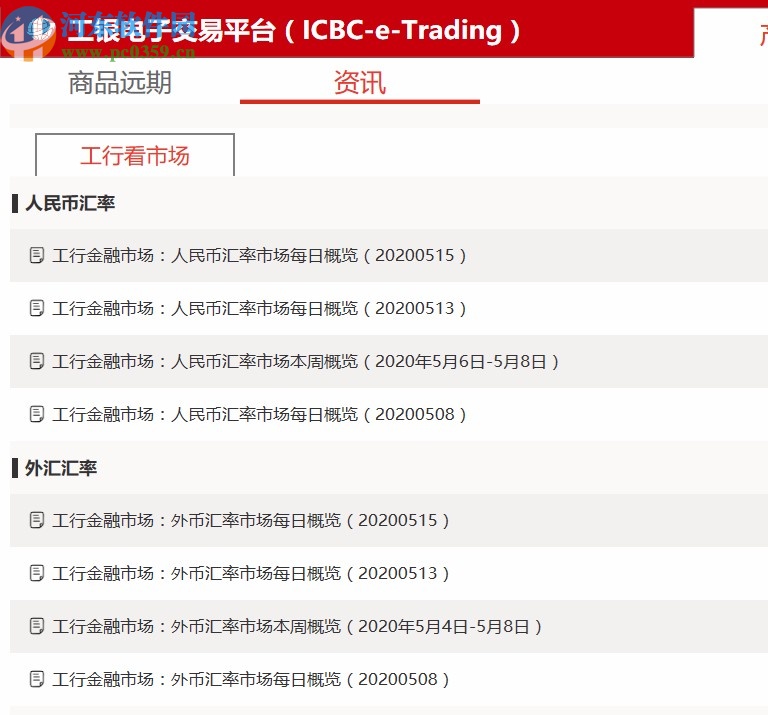 工銀電子交易平臺(tái)