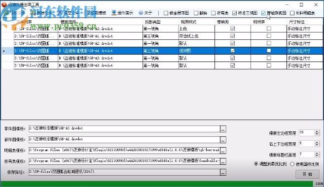 邁迪批量出圖工具