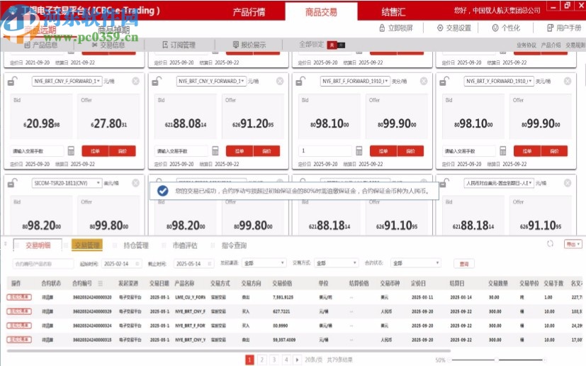 工銀電子交易平臺(tái)