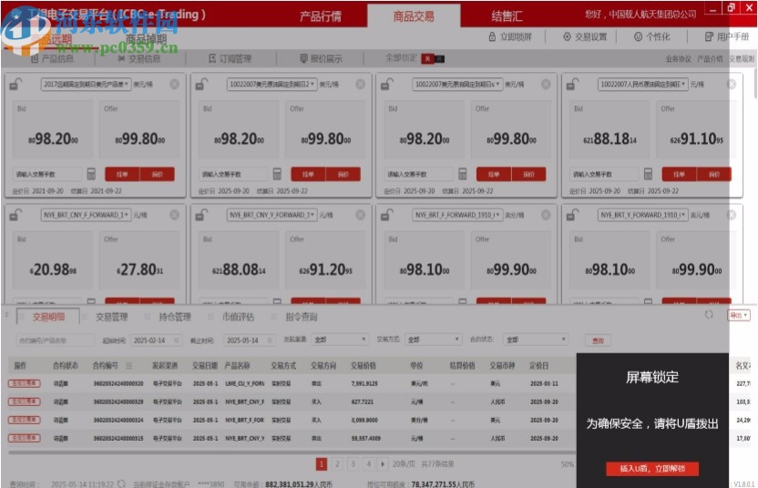 工銀電子交易平臺(tái)