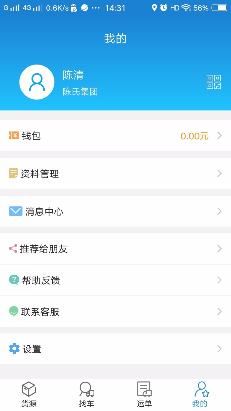 貨運江湖汽運貨主(3)