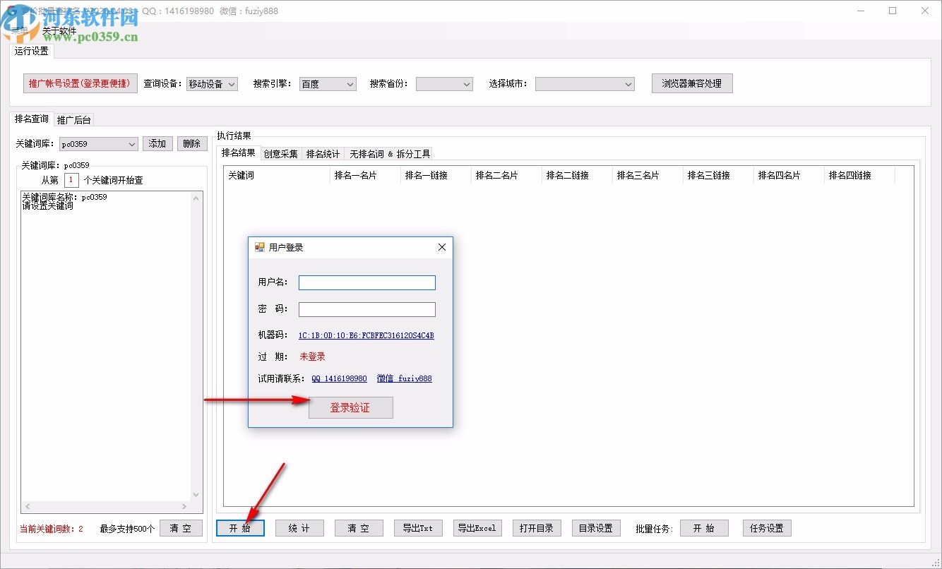 競價批量查排名