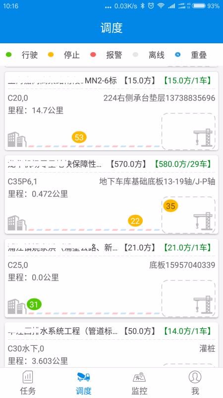 商砼之星(3)