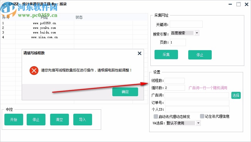 CNZZ統(tǒng)計來源引流工具