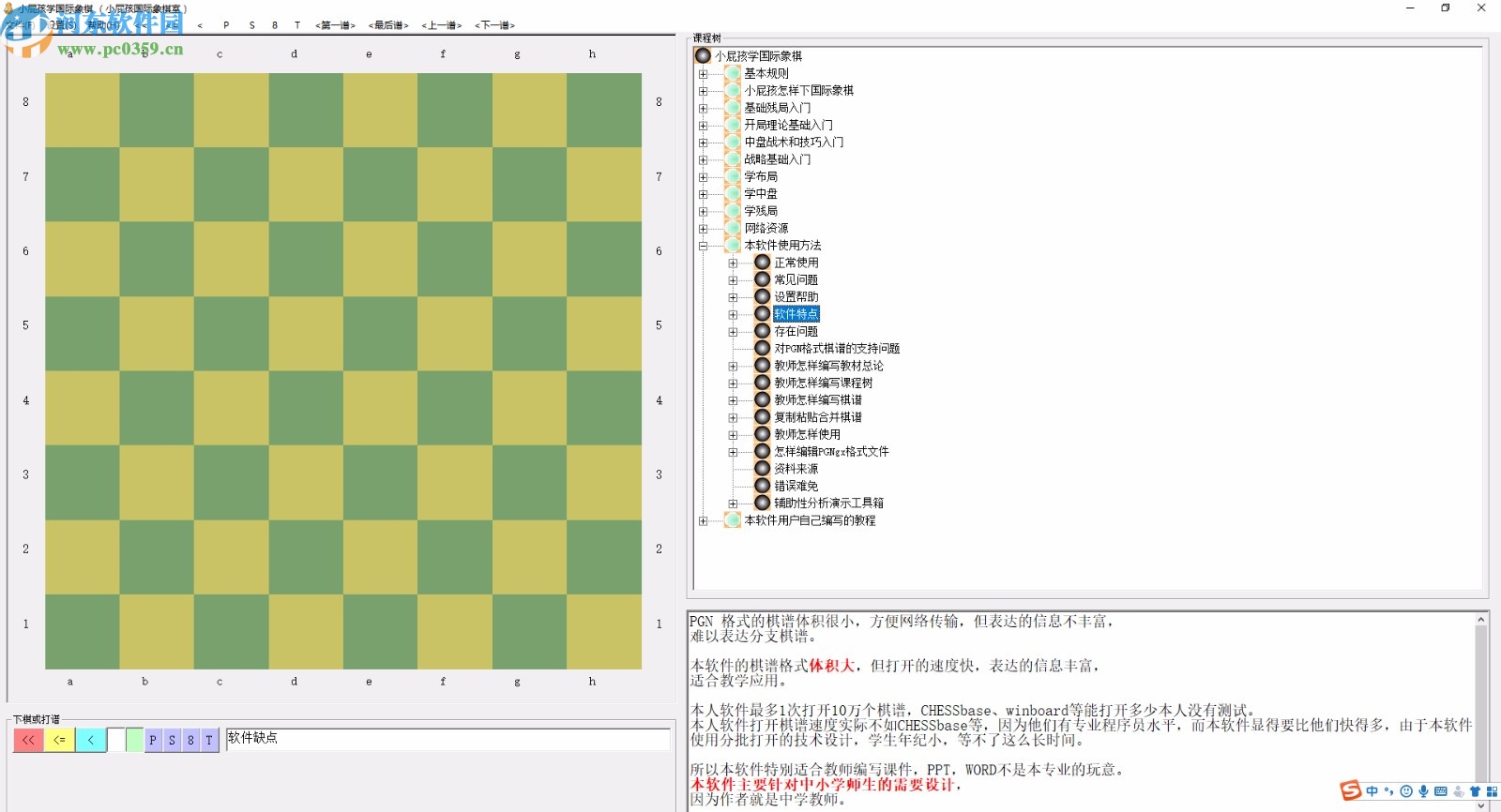 小屁孩學(xué)國(guó)際象棋