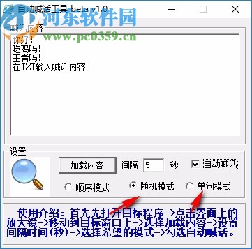 自動(dòng)喊話(huà)工具