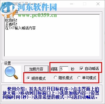 自動(dòng)喊話(huà)工具