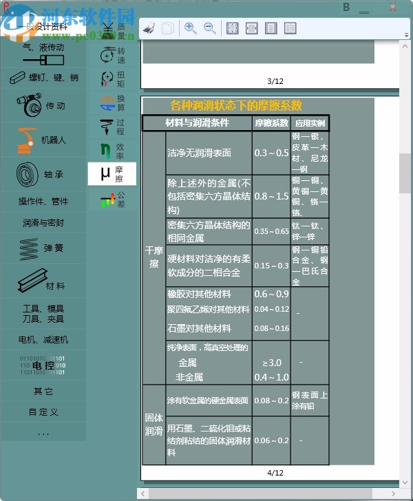 R機(jī)械設(shè)計(jì)軟件