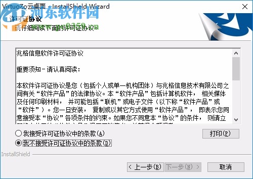 VirtuoZo云桌面(VirtuoZo.Net)