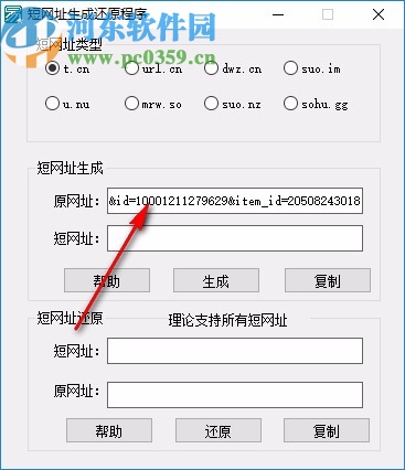 短鏈網(wǎng)址生成還原程序