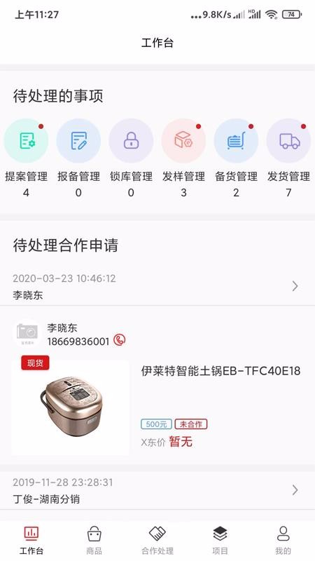 禮易禮供應(yīng)商版(2)