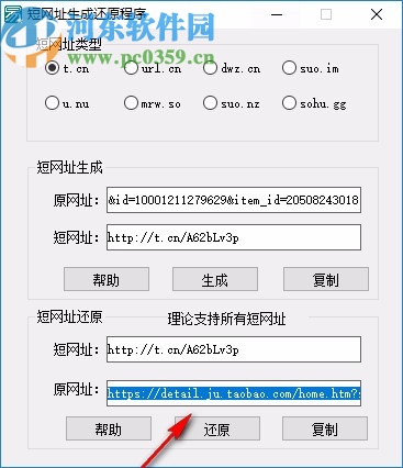 短鏈網(wǎng)址生成還原程序