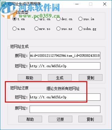 短鏈網(wǎng)址生成還原程序