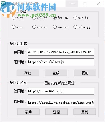 短鏈網(wǎng)址生成還原程序
