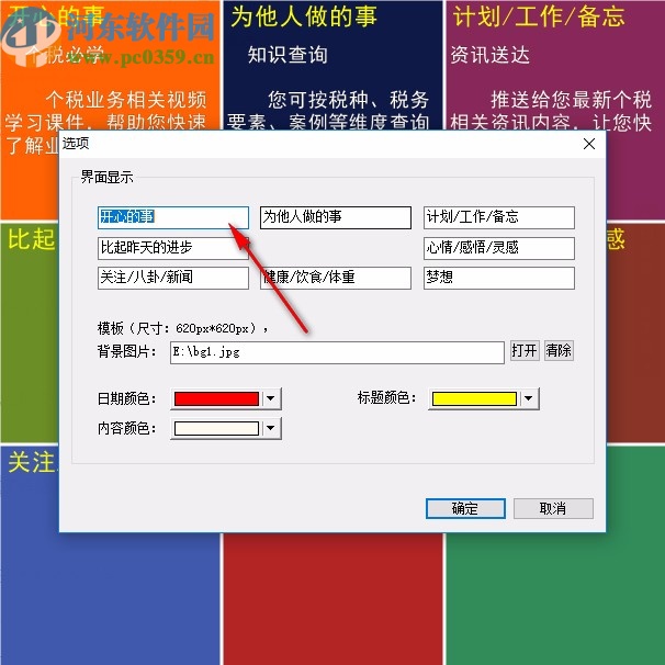 九宮格日記桌面版