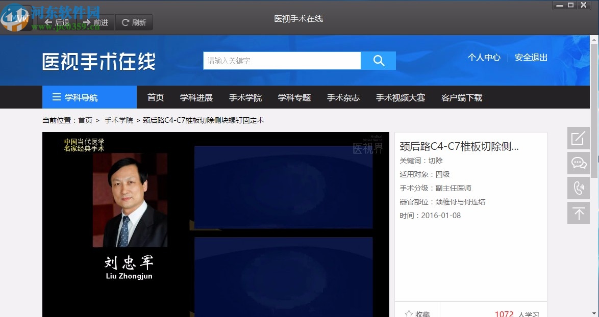 醫(yī)視手術(shù)在線客戶端