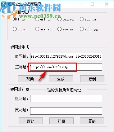 短鏈網(wǎng)址生成還原程序