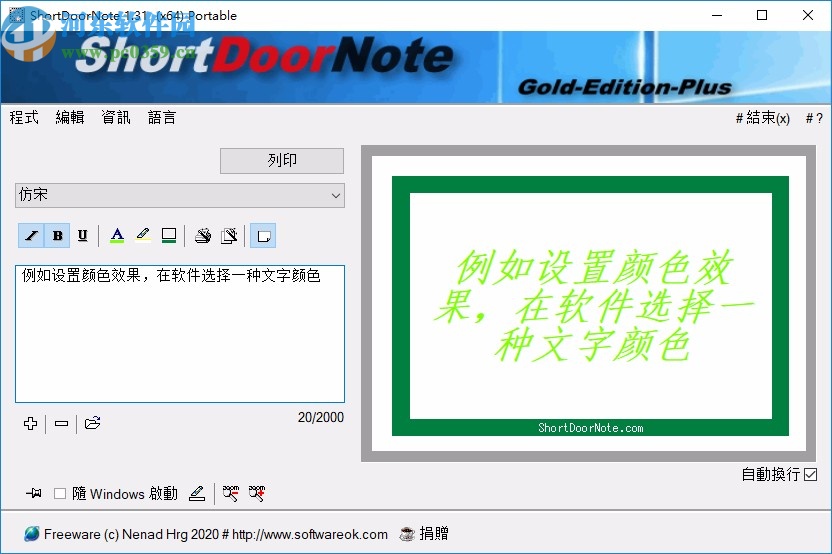 ShortDoorNote(便簽工具)