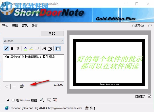 ShortDoorNote(便簽工具)