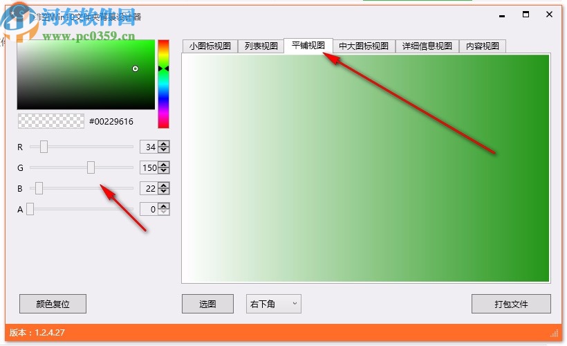 緋空Win10文件夾背景設(shè)計器