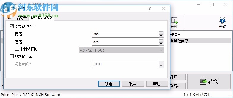 Prism視頻文件轉換器