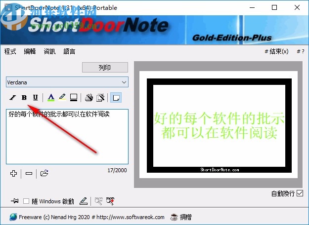 ShortDoorNote(便簽工具)