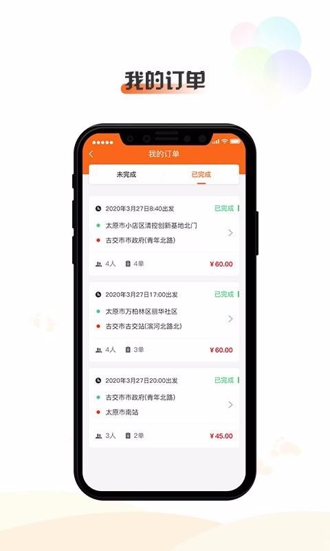 橙跡出行司機(jī)端(3)