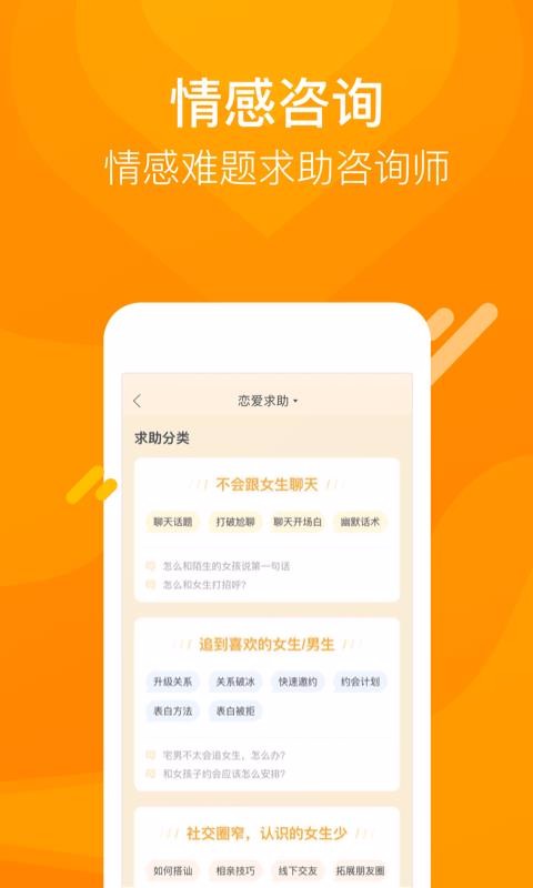 情感咨詢指南(2)