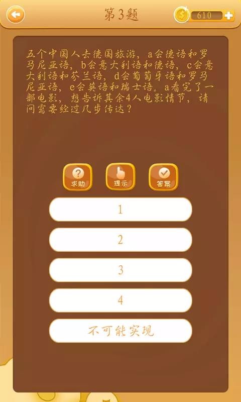 全民腦筋急轉(zhuǎn)彎(3)