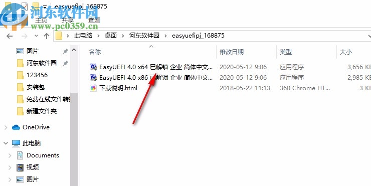 easyuefi企業(yè)破解版