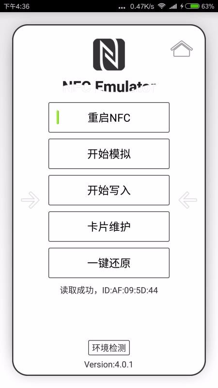 NFC Emulator(4)