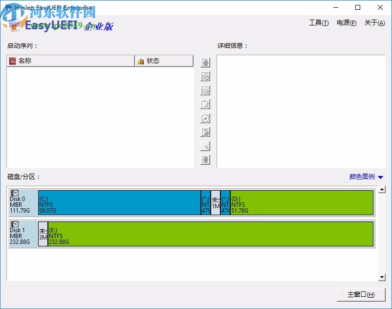 easyuefi企業(yè)破解版