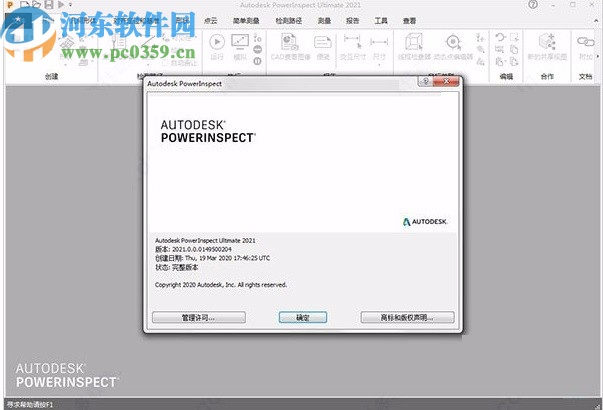 autodesk powerinspect ultimate 2021注冊機(jī)