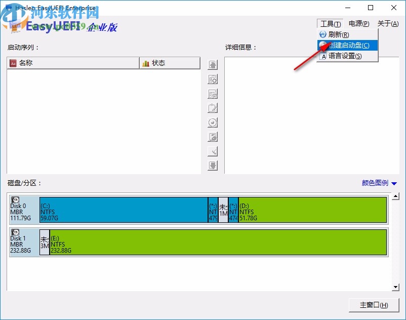 easyuefi企業(yè)破解版