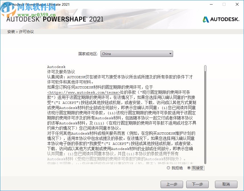 autodesk powershape ultimate 2021破解補丁