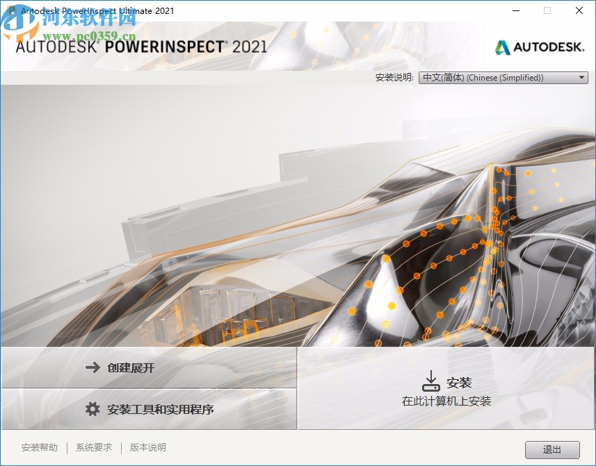 autodesk powerinspect ultimate 2021注冊機(jī)