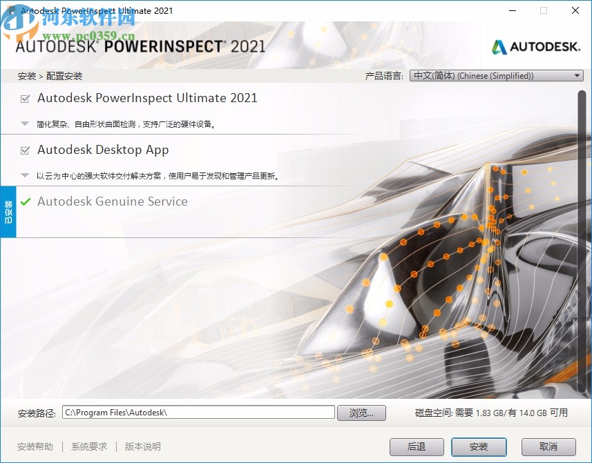 autodesk powerinspect ultimate 2021注冊機(jī)